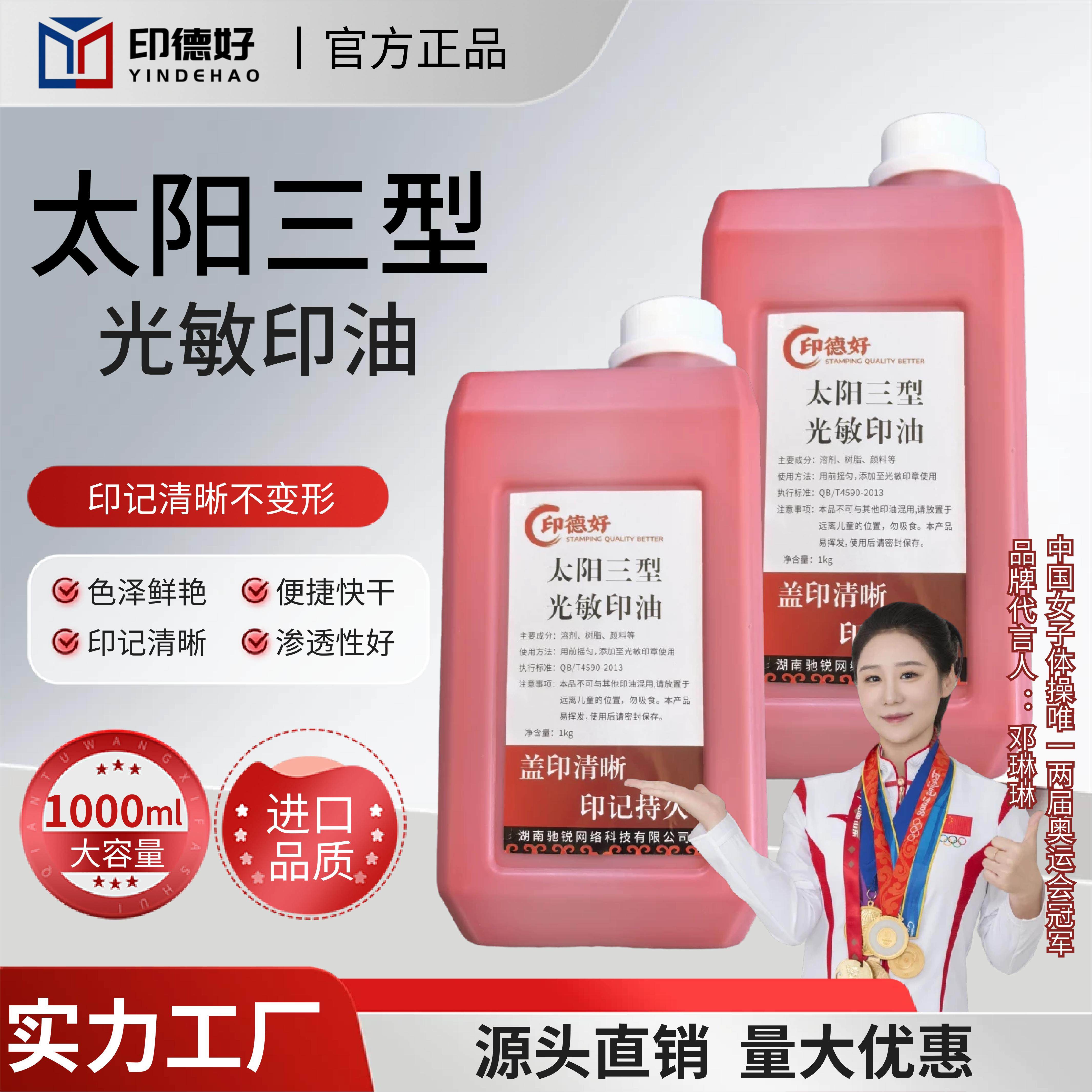 太阳3型光敏印油1公斤装红黑蓝太阳光敏油高品质原材料厂家批发