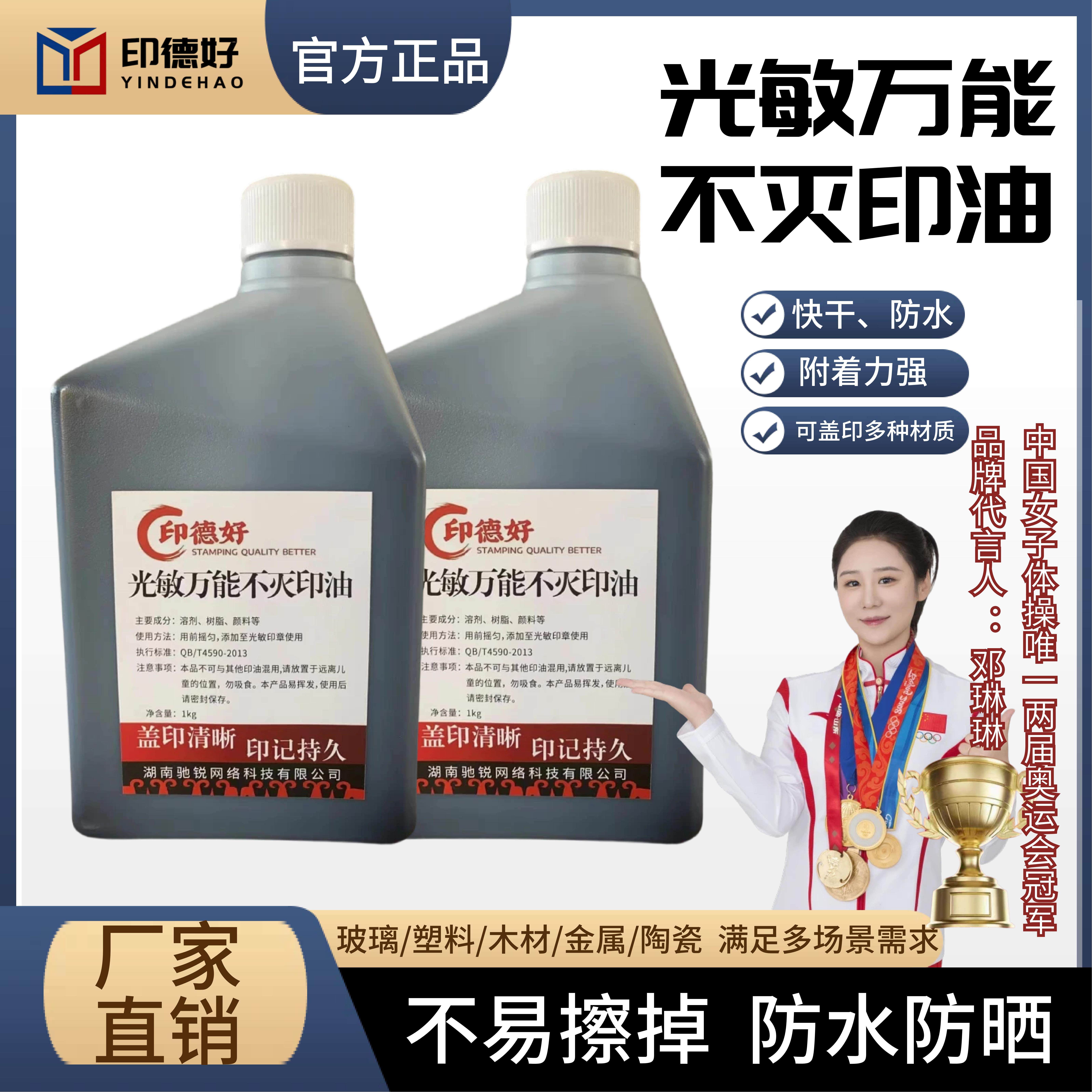 印德好印油万能工业金属塑料盖印