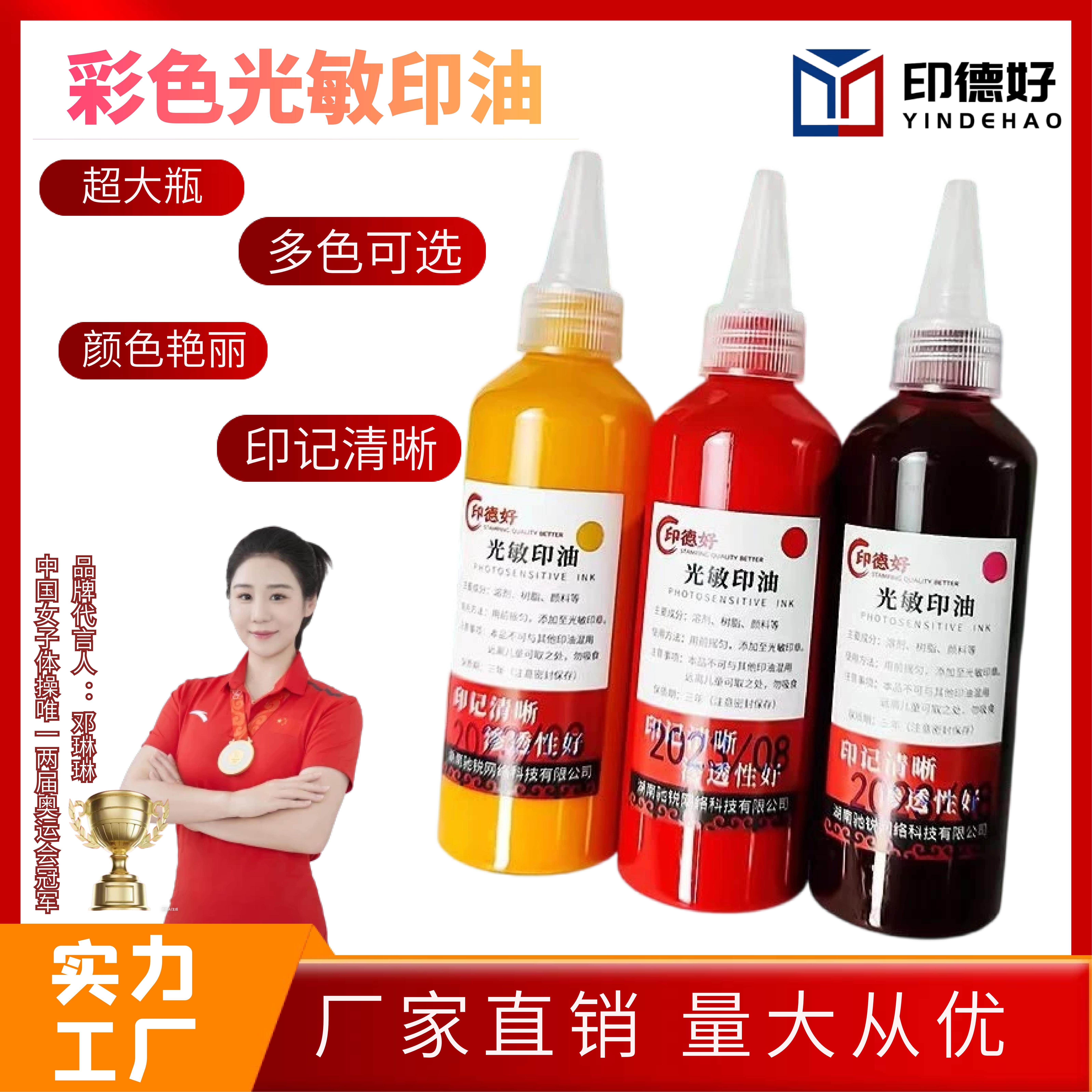 【电商款】100ml光敏印油大容量红黑蓝油墨印材耗材墨水厂家批发