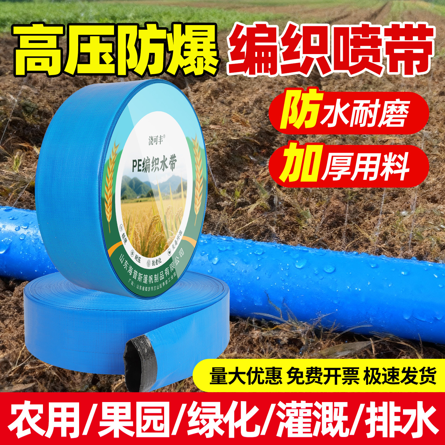 浇可丰塑料编织微喷带果园农田自动灌溉设备浇地滴灌带软管2寸3寸