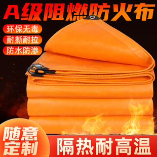 三防布防火布阻燃布电焊耐高温篷布雨布加厚遮阳防水防晒布隔热布