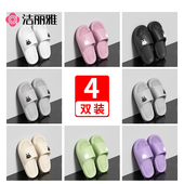 夏季 4双装 新款 洁丽雅拖鞋 室内家居浴室洗澡防滑EVA防臭待客凉拖鞋