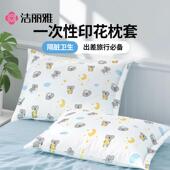 洁丽雅一次性枕套旅行枕巾加厚双人酒店用品火车卧铺枕头套家用