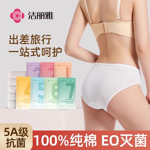 洁丽雅一次性内裤女纯棉旅行出差免洗日抛便携产后月子女款