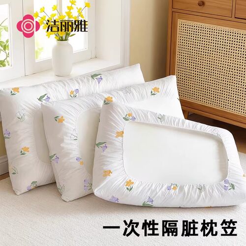 洁丽雅一次性枕笠枕头套双人加厚火车酒店旅行床品隔脏便携枕头罩
