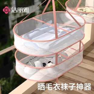 洁丽雅晾衣网晒袜子神器晒衣篮羊毛衫平铺晾晒网兜晒内裤家用毛衣