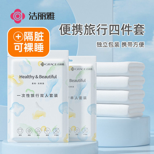 洁丽雅旅行一次性床单被罩枕套被套隔脏床上用品四件套旅游酒店用