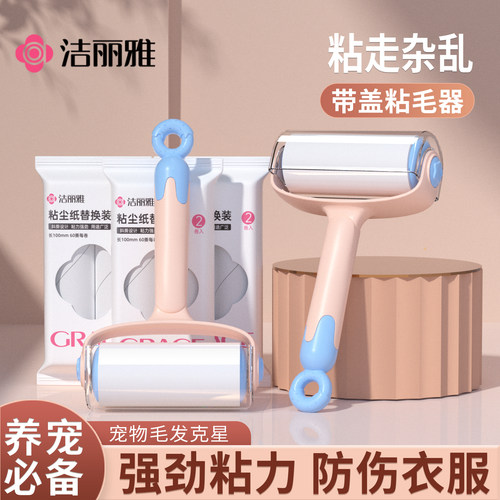 洁丽雅粘毛器滚筒可撕式家用床上替换卷纸去猫毛衣服头发清理神器
