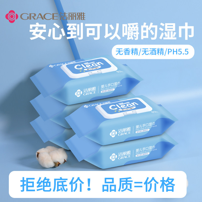 洁丽雅湿纸巾 婴儿专用新生幼儿手口用家庭实惠大包装小包便捷5包