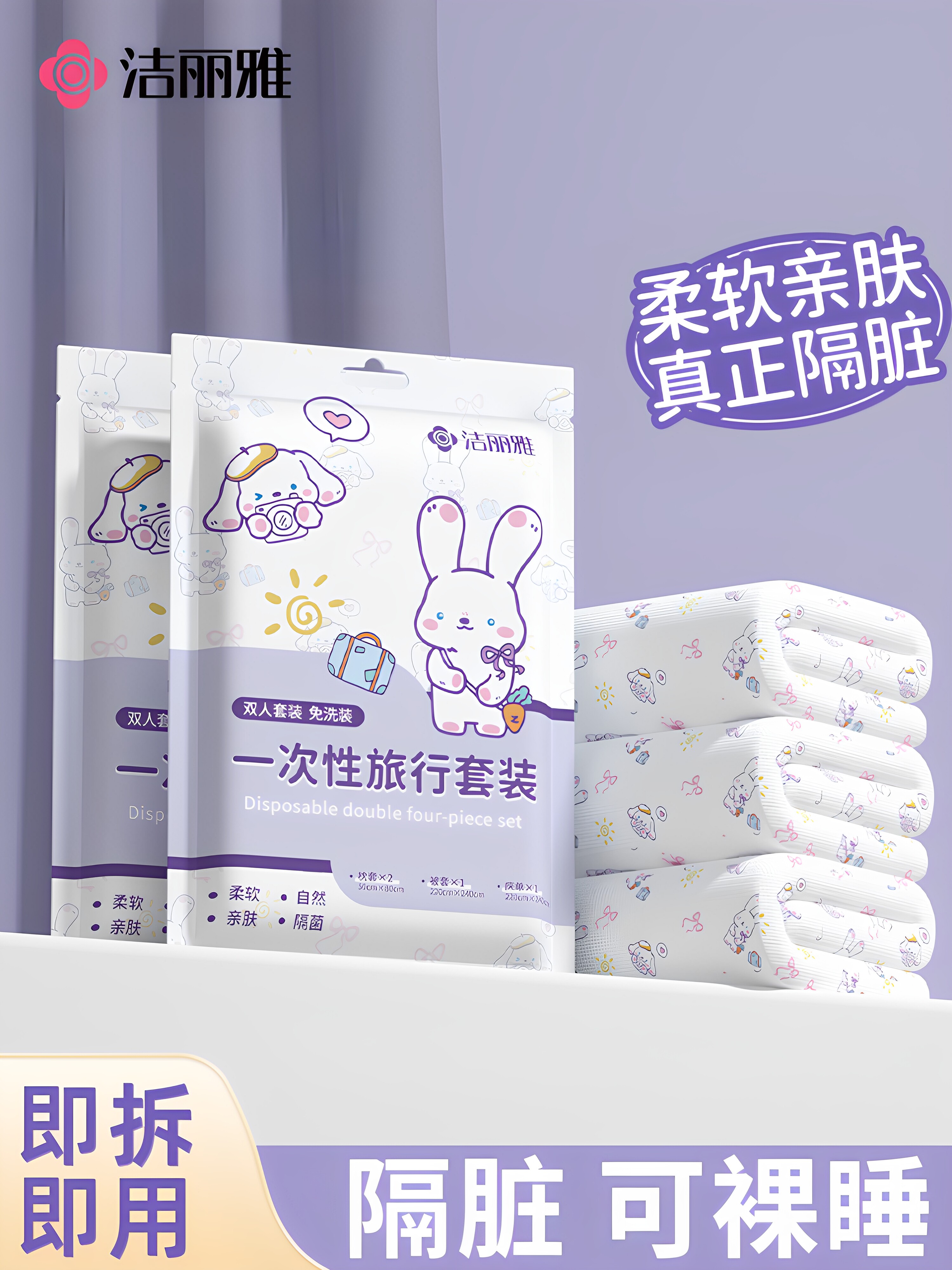 洁丽雅一次性床单被罩枕套四件套旅行加厚床上用品隔脏便携酒店
