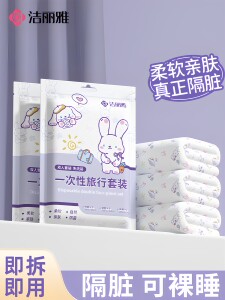 洁丽雅一次性床单被罩枕套四件套旅行加厚床上用品隔脏便携酒店