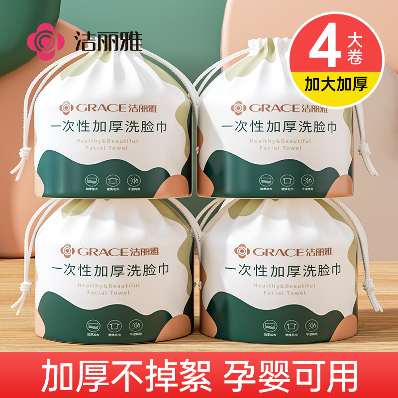 洁丽雅一次性洗脸巾卷筒式加大加厚非纯棉洗脸擦脸洁面巾纸美容院