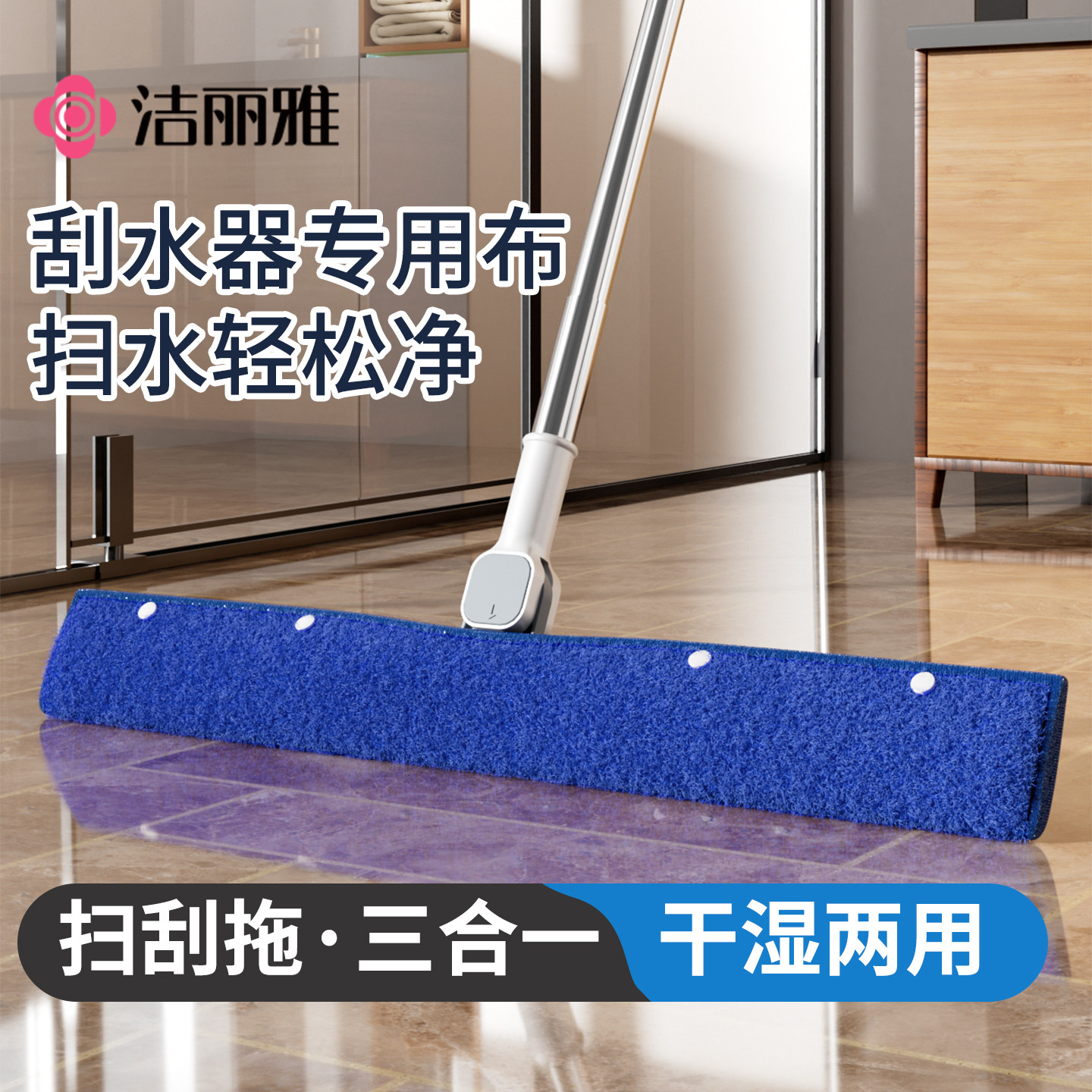 洁丽雅魔术拖把套布魔术扫把抹布刮水拖地两用刮板地板刮水器拖地,家庭/个人清洁工具,扫把,淘宝优惠券,粉丝福利购,淘宝优惠卷