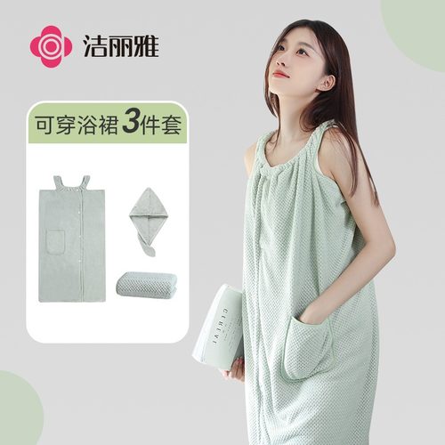 洁丽雅可穿式裙女2025新款可裹大人比纯棉吸水速干浴袍毛巾三件套