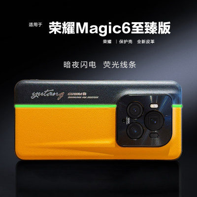 su7同款拼色适用荣耀Magic6至臻版手机壳闪电黄honor魔术6至真版保护套超薄皮纹megic6软壳全包磨maglc砂素皮
