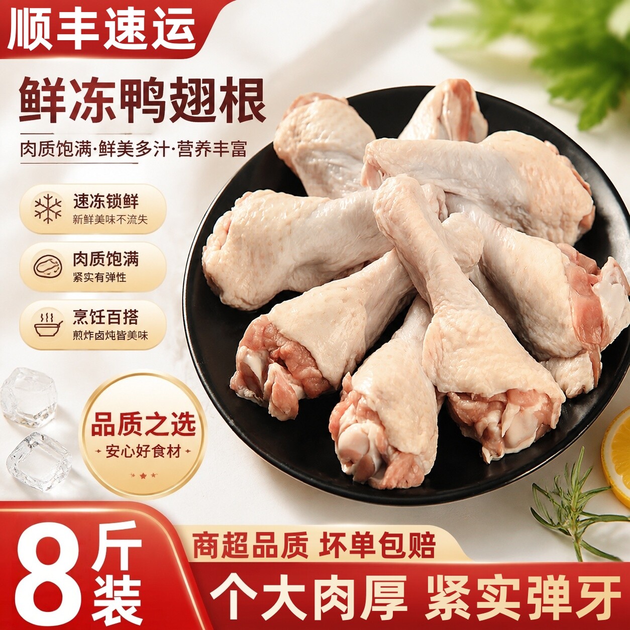 新鲜冷冻鸭翅根鸭腿肉顺丰
