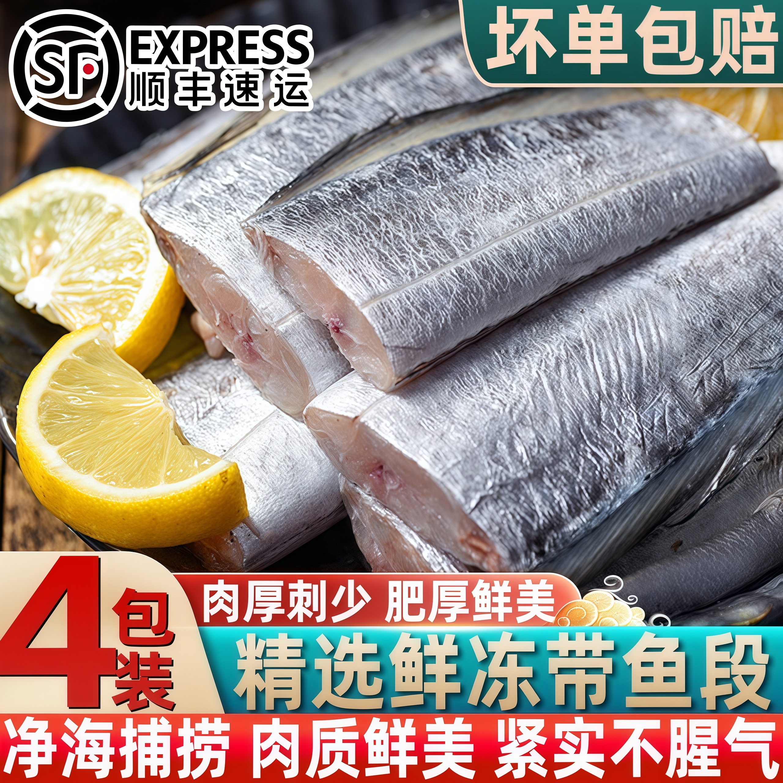 超大超厚带鱼段，急速发货