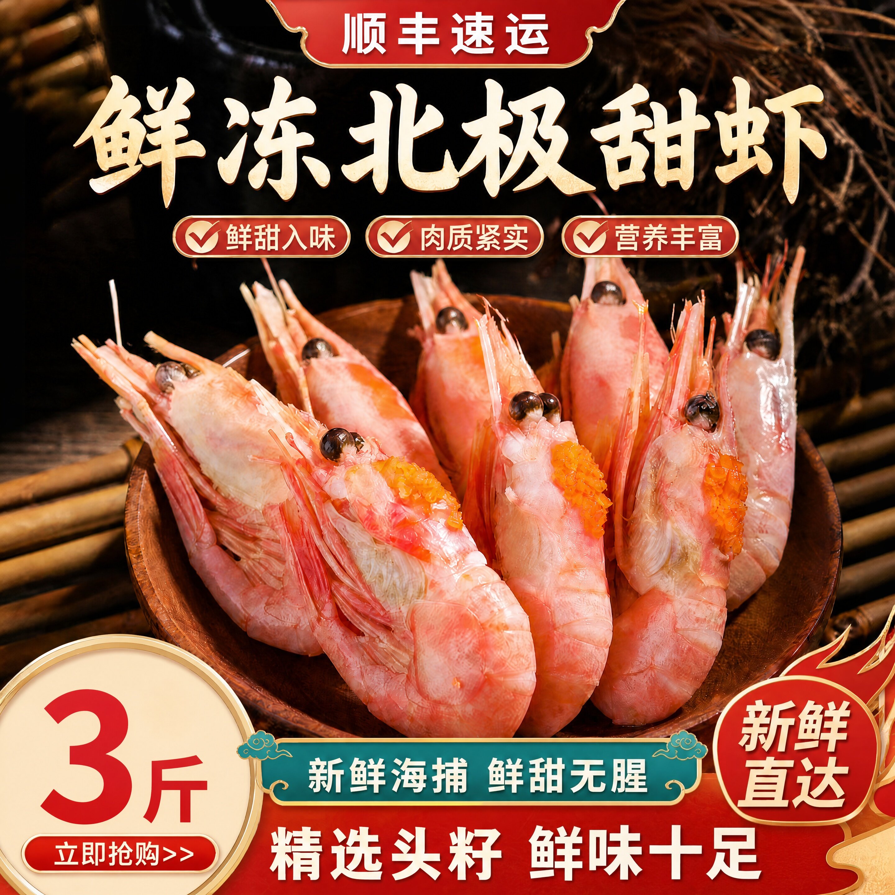 无冰北极甜虾头籽熟冻顺丰