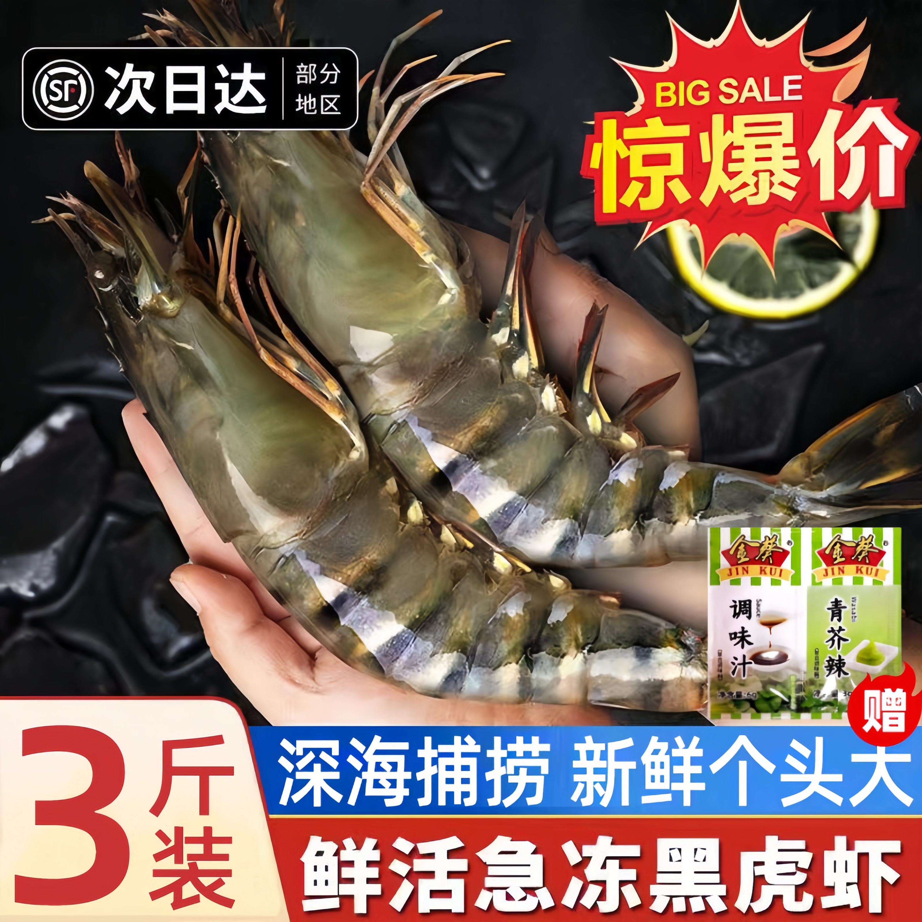 黑虎虾鲜活大个速冻老虎虾新鲜海虾鲜活冷冻虾类海虾水产净重3斤