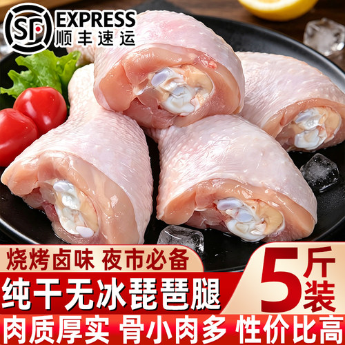 无冰大号琵琶腿现切速冻顺丰