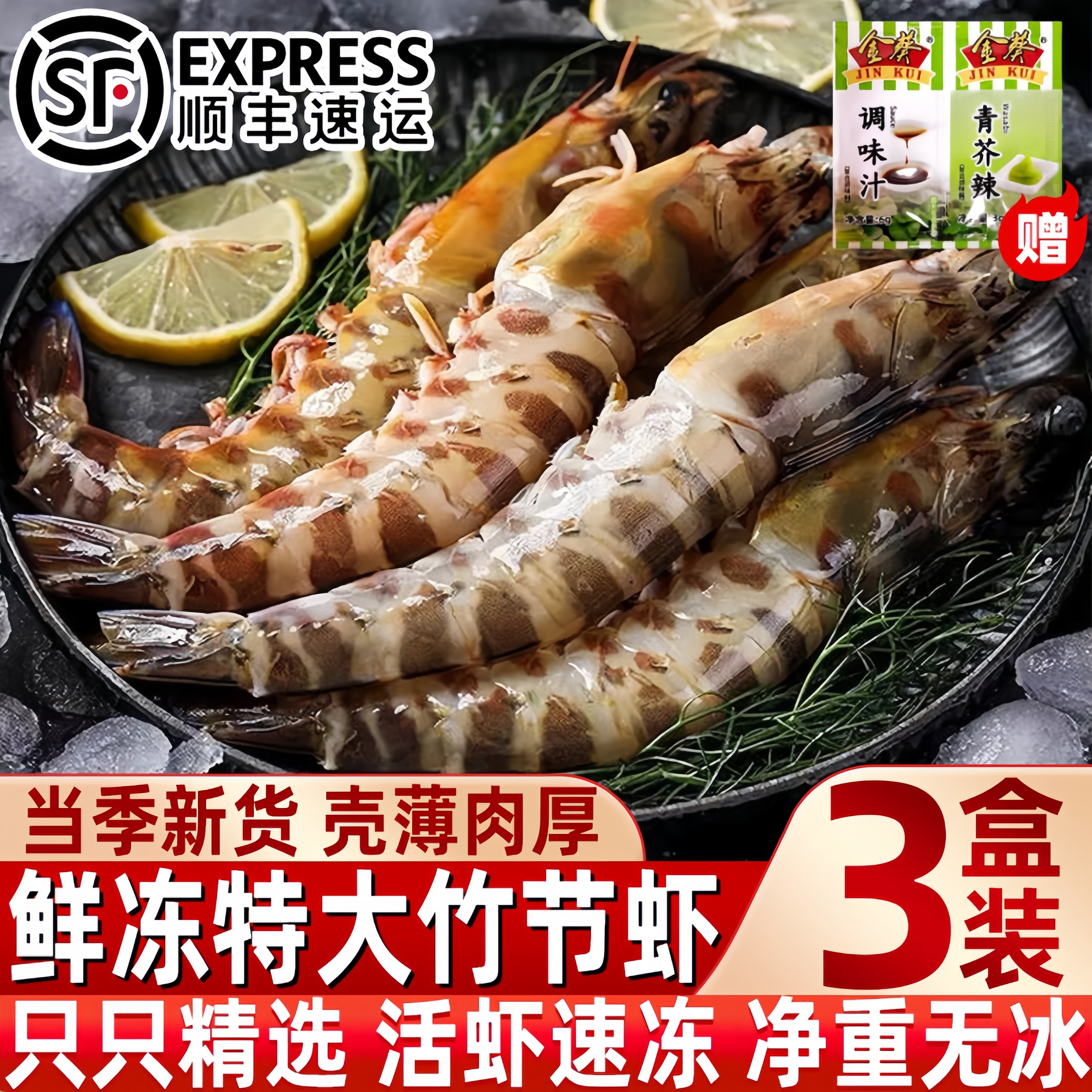 北海鲜冻海捕特大新鲜斑节虾
