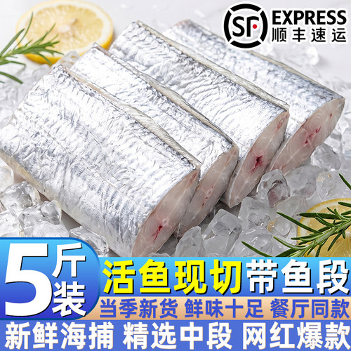 鲜冻带鱼中段免切整箱批发