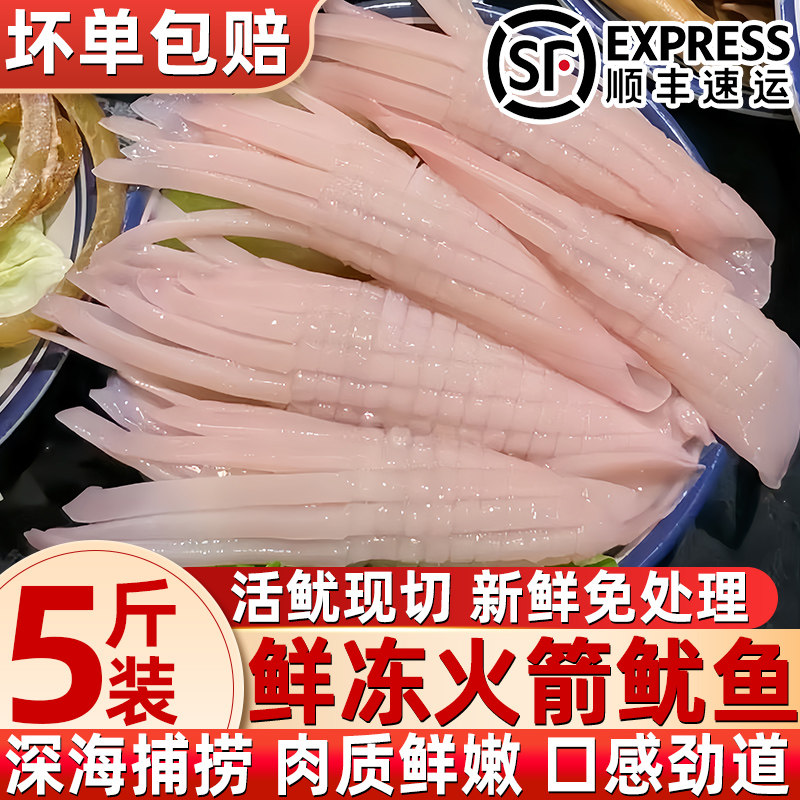 新鲜火箭鱿鱼冷冻鱿鱼须火锅