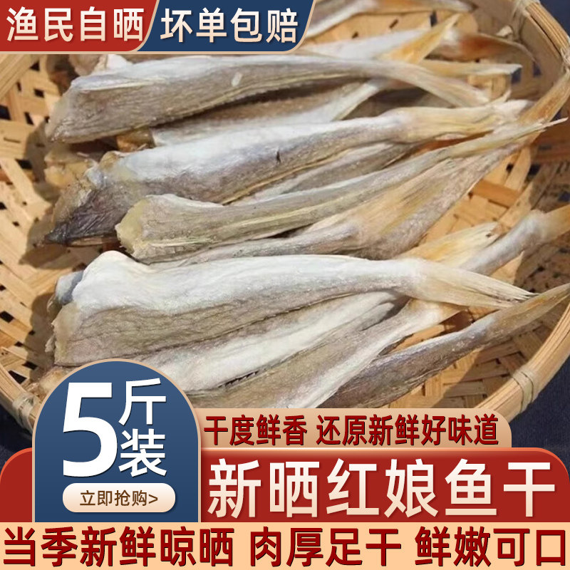 新晒红娘鱼咸鱼干野生红头鱼红娘子鱼去头渔民新晒角条鱼干货鱼干,水产肉类/新鲜蔬果/熟食,鱼干,淘宝优惠券,粉丝福利购,淘宝优惠卷