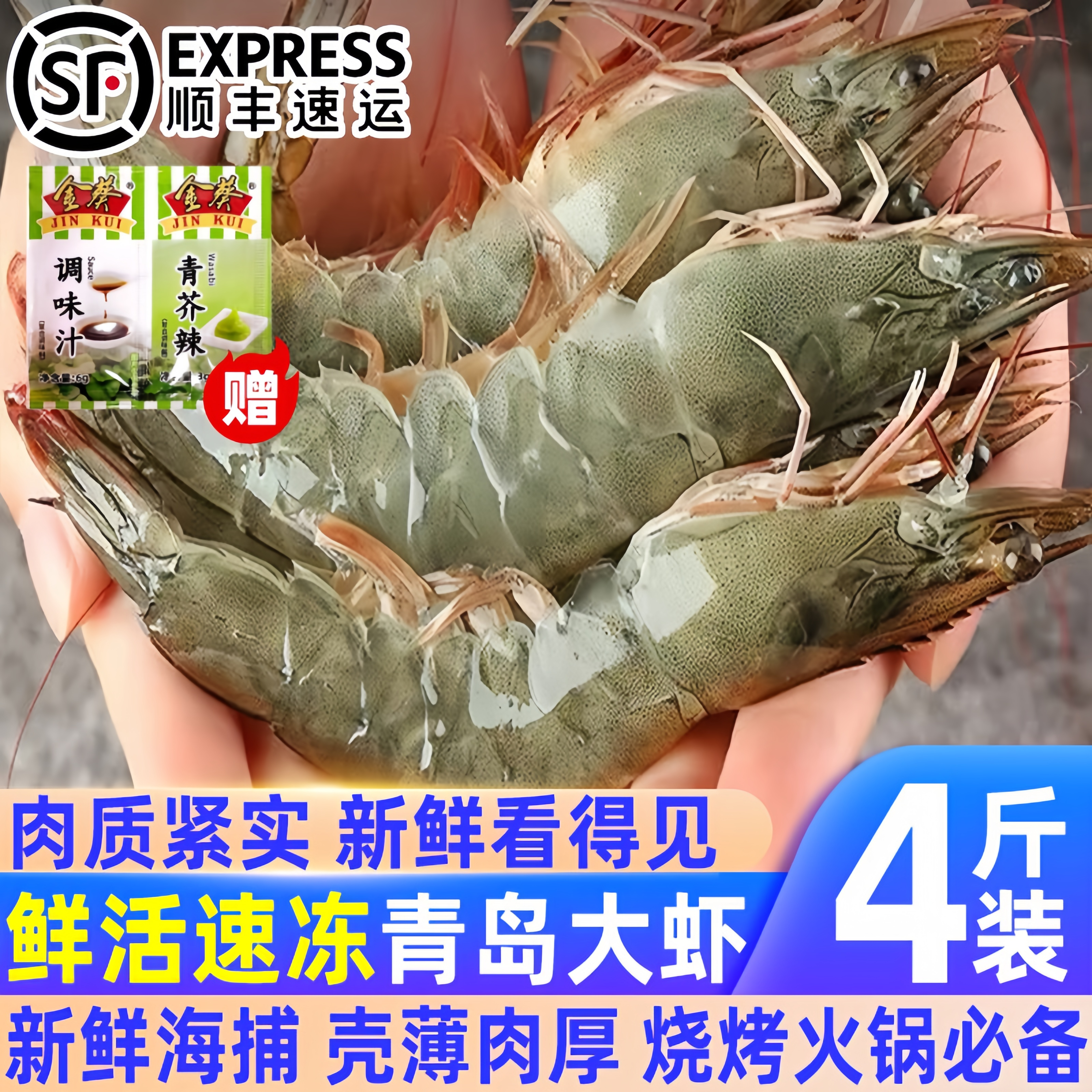 青岛大虾超大基围虾特大青虾