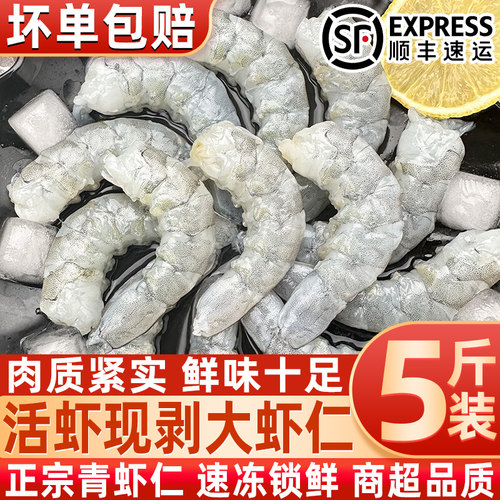 现剥鲜冻特大青虾白虾仁