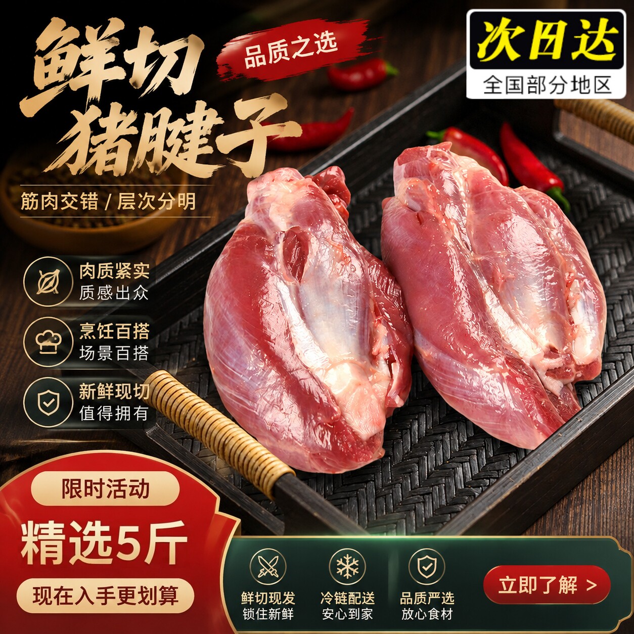 山东潍坊现杀原切鲜冻猪腱子肉