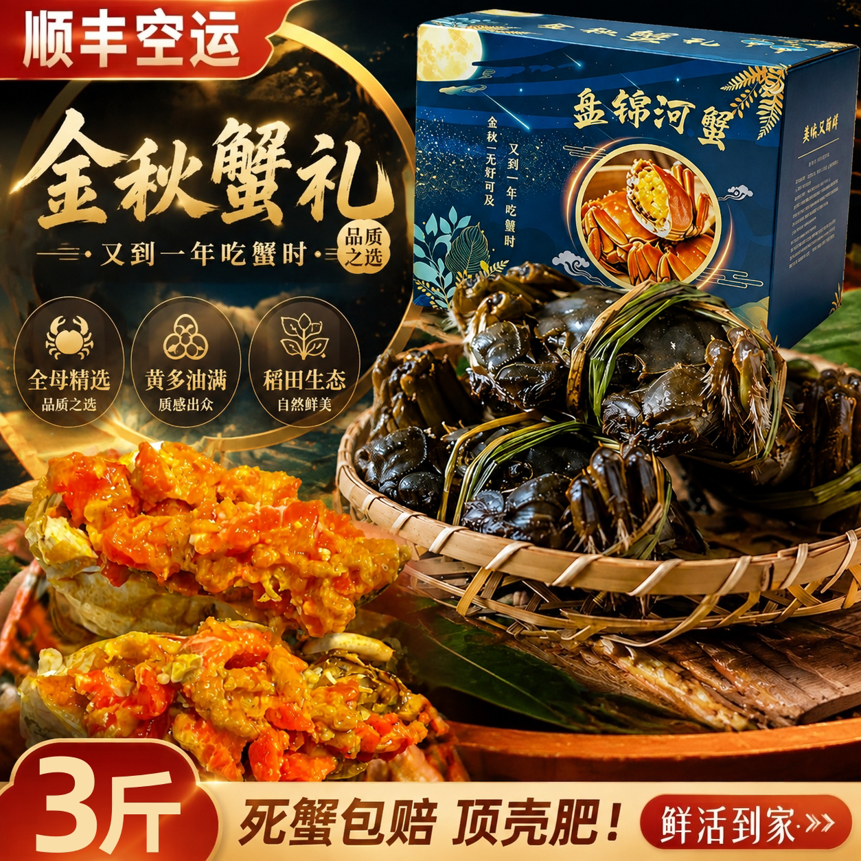 盘锦鲜活大闸蟹3斤顺丰空运