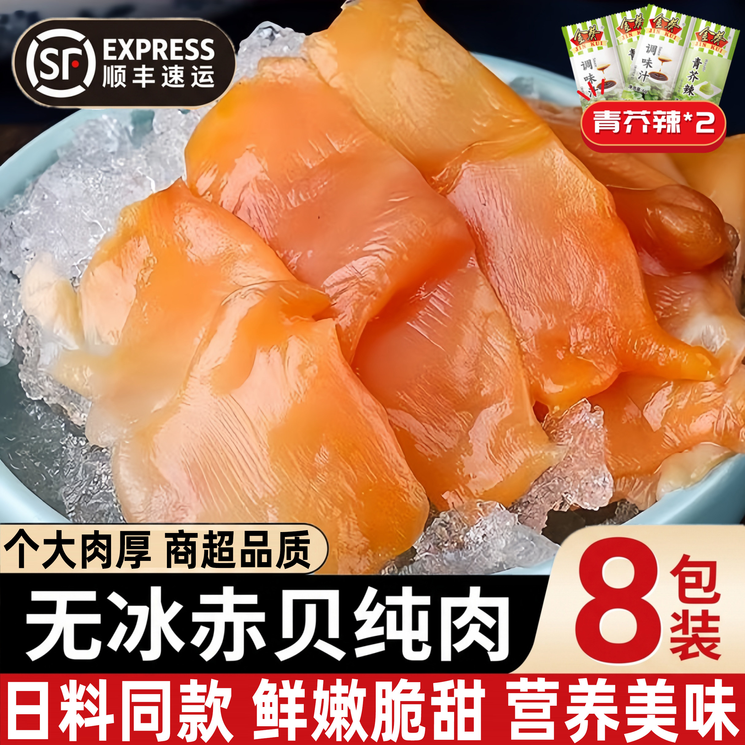 无冰鲜冻赤贝肉去壳切片刺身级