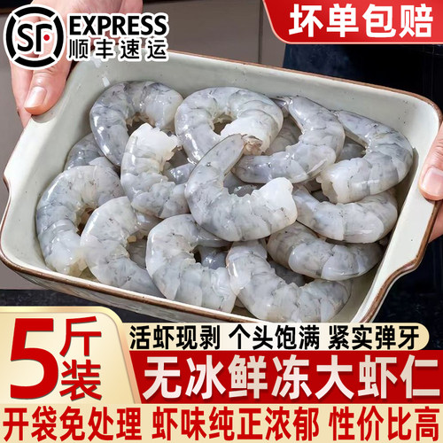 商用鲜冻无冰特大青虾仁冷冻虾肉