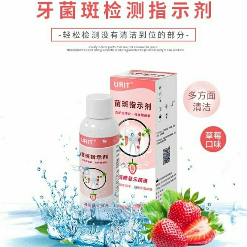 牙菌斑显示剂指示剂去牙垢神器儿童成人口腔清洁牙齿染色剂着色片
