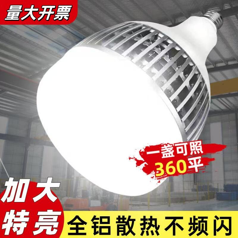 led灯泡E27螺口超亮车间仓库节能灯大功率厂房灯泡强光铝材散球泡