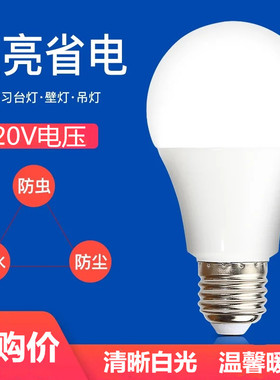 LED灯泡E27螺口3W5W24W家用220V清晰白光温馨暖光防水护眼节能灯
