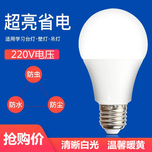 220v温馨暖光防水护眼led灯泡
