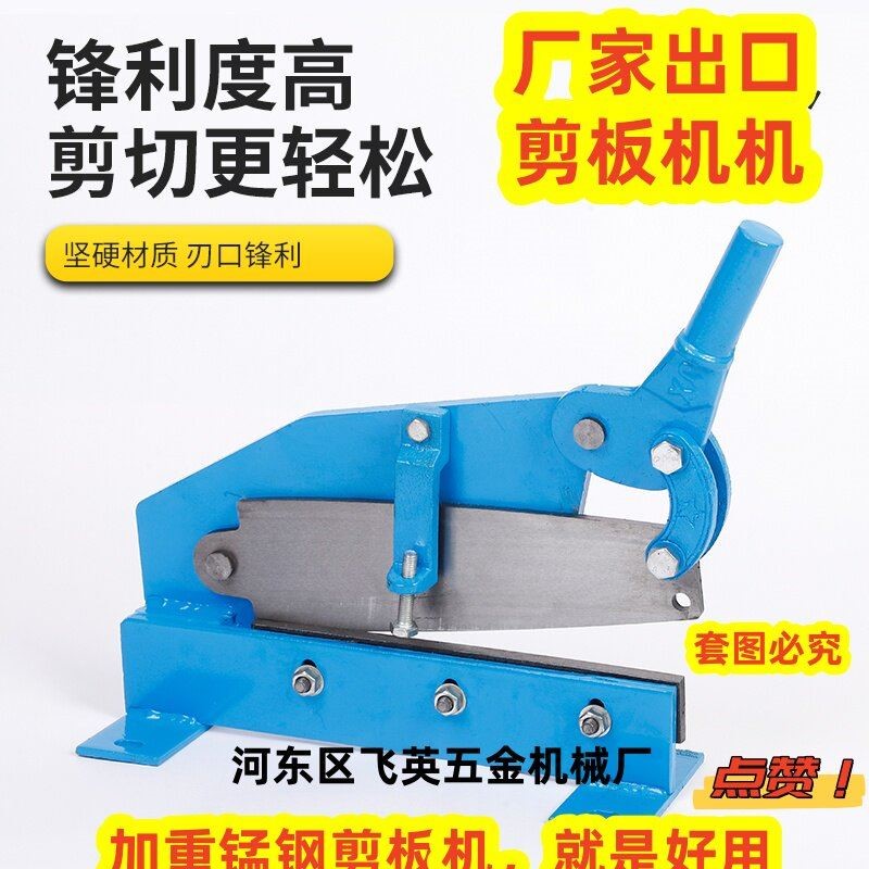 不锈钢板铜板铝板手动剪板机地剪小切板机铡刀超硬双面刀口剪切板