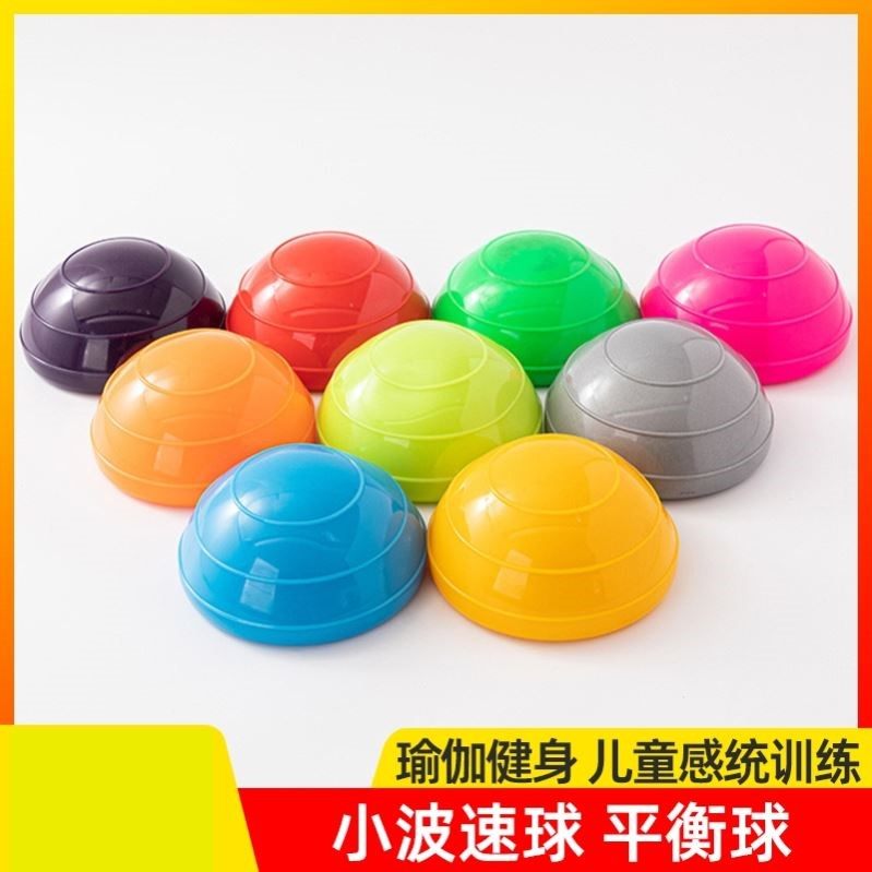 小波速球半圆平衡球迷你瑜伽球普拉提核心训练儿童感统训练脚踩球