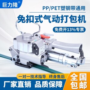 巨力隆气动手提式热熔打包机