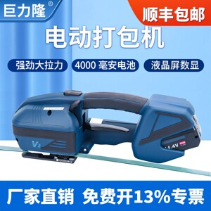 手提式电动热熔打包机巨力隆