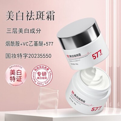 正品润凰美白祛斑霜577烟酰胺VC成分淡斑美白面霜女提亮肤色保湿