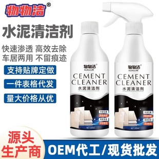 水泥清洗剂溶解混泥土石材水泥克 剋星家用浴室除黄多功能瓷砖清