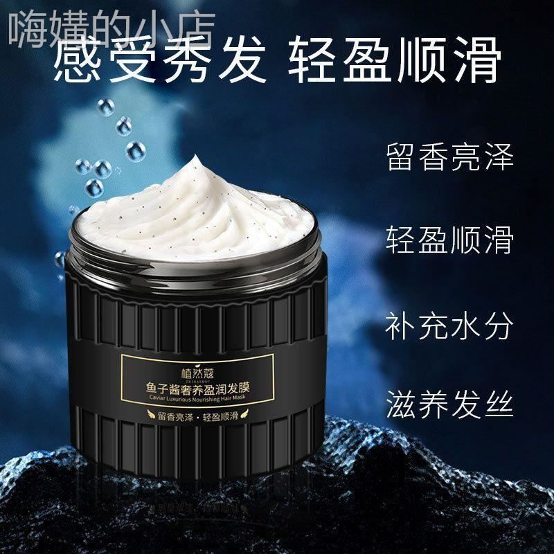 n鱼子酱奢养盈润发膜营养柔顺干枯毛糙免蒸焗油膏护发素发膜