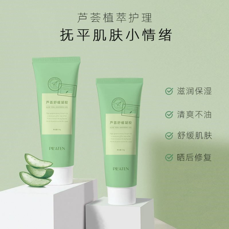 普拉缇娜舒缓芦荟凝胶50g/支滋润保湿清爽不油腻晒后护理芦荟胶