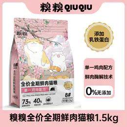 糗糗庄园8号-全价全期鲜肉猫粮1.5KG装,宠物/宠物食品及用品,猫全价膨化粮,淘宝优惠券,粉丝福利购,淘宝优惠卷