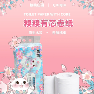 糗糗庄园5层加厚有芯卷纸188克*10卷无香家用卷纸