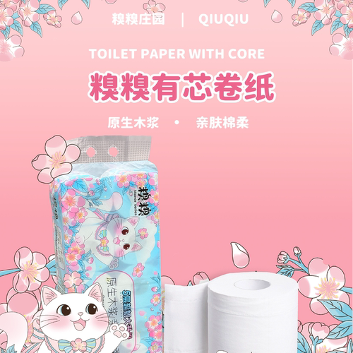 糗糗庄园5层加厚有芯卷纸188克*10卷无香家用卷纸