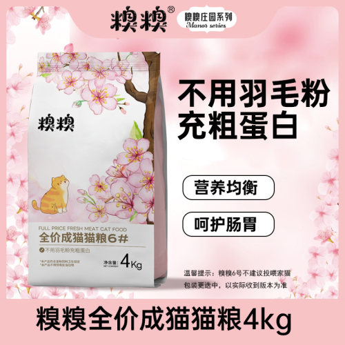 糗糗庄园6号粮-全价成猫猫粮